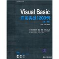 軟件開發實戰1200例：Visual Basic開發實戰1200例（第1卷）（附光盤）