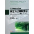 河南省世界銀行貸款林業發展項目探索與實踐