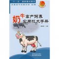 奶牛高產飼養實用技術手冊