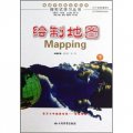 探究式學習叢書：繪製地圖（套裝上下冊）