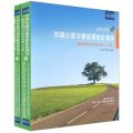 中國公路交通資源優化利用（套裝上下卷）