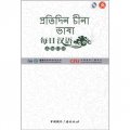 每日漢語：孟加拉語（全6冊）