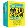 史上最實用的英語學習書：英語單詞、語法、句型大全集（套裝共3冊）