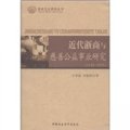 近代浙商與慈善公益事業研究（1840-1938）