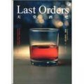天堂酒吧（Last Orders）