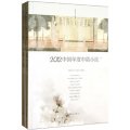 2012中國年度中篇小說(上下)