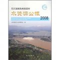 長江流域及西南諸河水資源公報（2008）