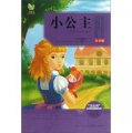 世界文學經典文庫：小公主（青少版）