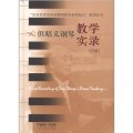 「培養世界冠軍的鋼琴教育家但昭義」系列叢書：但昭義鋼琴教學實錄（CD版）