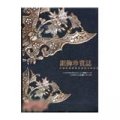 銀飾珍賞誌：中國民間銀飾藝術的美麗典藏－遊藝館2