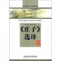 語文新課標名著閱讀書系：中國文學篇 （套裝12冊）（高中版）