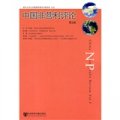 中國非營利評論（第5卷）