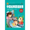 中國經典童話故事