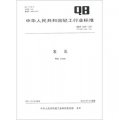 中華人民共和國輕工行業標準（QB/T 2284-2011‧代替QB/T 2284-1997）：髮乳