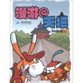 北京漫畫旅遊系列：漫遊天壇