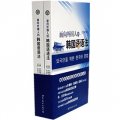 面向外國人的韓國語語法（套裝全2冊）（附練習冊