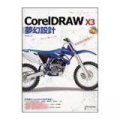 CorelDRAW X3夢幻設計