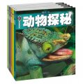 權威探秘百科：動物、恐龍、獵食者、太空、自然（精華版）（套裝共5冊）