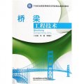 橋樑工程技術