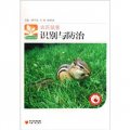 新農村新生活書庫：農區鼠害識別與防治
