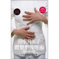 田中宥久子體整型按摩術特別應用篇：打造全身的美麗肌膚