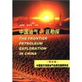 中國油氣新區勘探：中國南方海相油氣地質及勘探前景（第5卷）