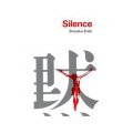 Silence [平裝]