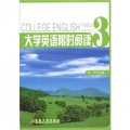 大學英語限時閱讀（共3冊）