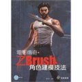 電影傳奇：Zbrush角色建模技法 (附DVD)