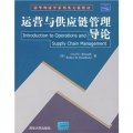 清華物流學系列英文版教材：運營與供應鏈管理導論