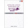 每日漢語：土耳其語（全6冊）