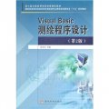 Visual Basic測繪程序設計（第2版）
