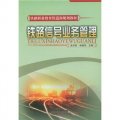 鐵路職業教育鐵道部規劃教材：鐵路信號業務管理