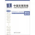 中國發展簡報‧回望：中國公民社會10年紀錄（第1-52卷）（精選本2001－2012）