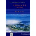 中國水力發電史（1904-2000）（第3冊）（第1稿）