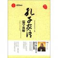 傳統文化系列：孔子家語（中國文化經典珍藏本）