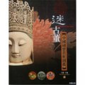迷古董：中國國寶賞析圖鑑－視樂園10