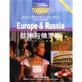 歐洲與俄羅斯（英文註釋） （美國國家地理學會合作出版，科學性和趣味性的完美結合）
