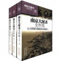 南京大屠殺史料集（19-21）：日軍罪行調查委員會調查統計（套裝共3冊）