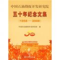 中國石油勘探開發研究院五十年紀念文集（1958-2008）