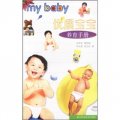 優質寶寶養育手冊