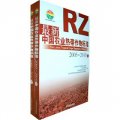 最新中國農業熱帶作物標準（2005-2010）（套裝共2冊）