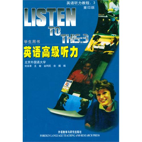 英語聽力教程3：英語高級聽力（學生用書）