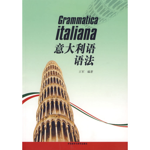意大利語語法