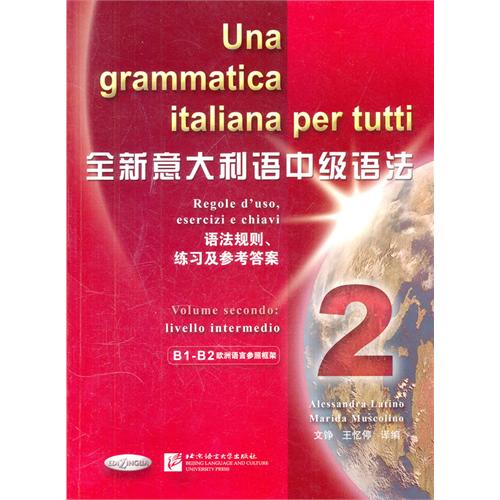 全新意大利語中級語法