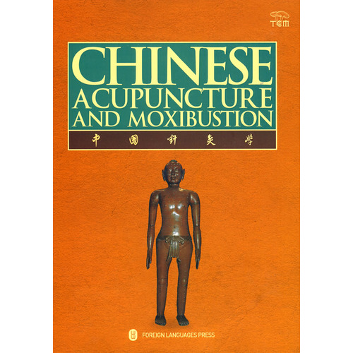 中國針灸學（修訂版） Chinese Acupuncture and Moxibustion