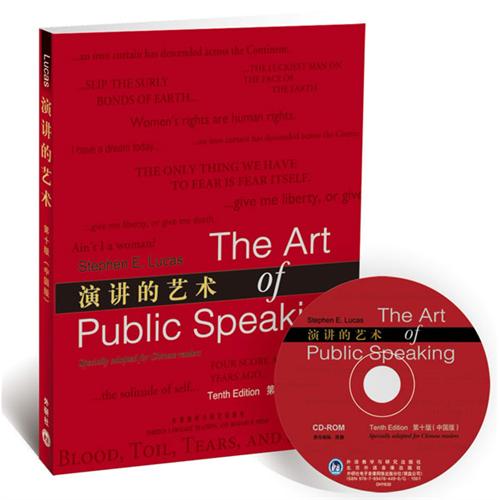 演講的藝術（第十版/中國版）（配CD-ROM光盤一張）全球演講聖經，1000余所名校的演講教材