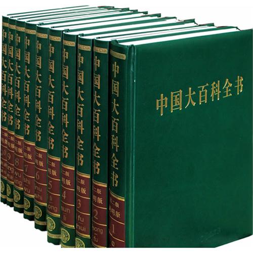 中國大百科全書（全十冊、第二版簡明版）