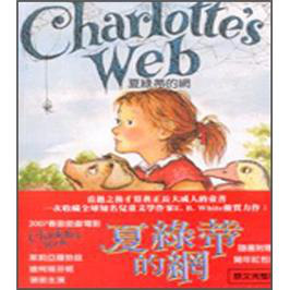 CHARLOTTE\'S WEB