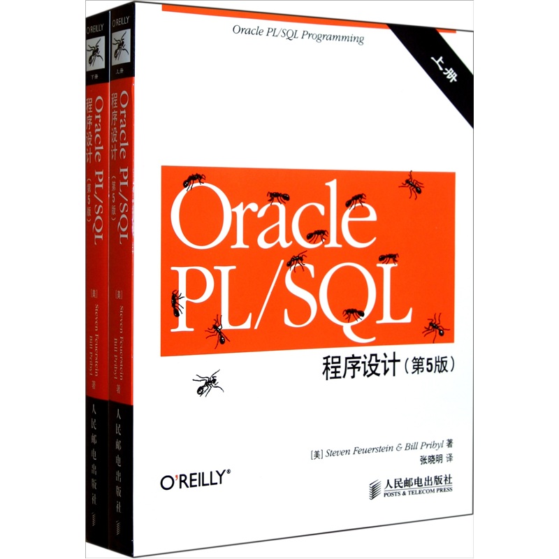 Oracle PL/SQL程序設計（第5版）（套裝上下冊）